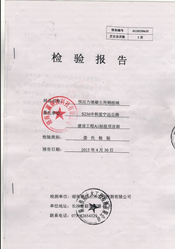 预应力钢绞线检测