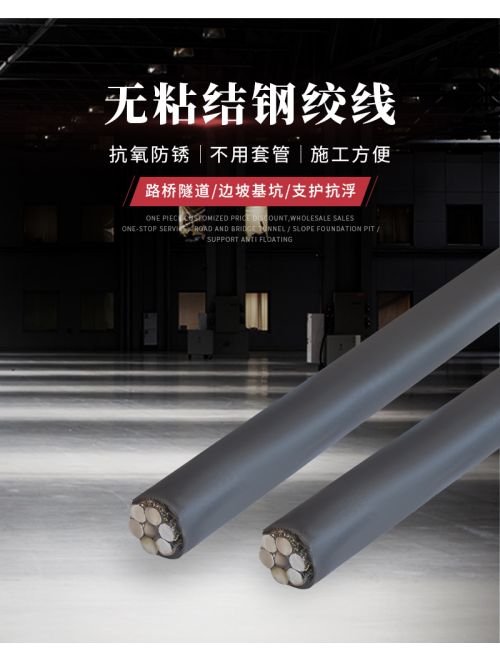 无粘结钢绞线详情页_02.jpg